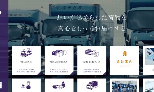 株式会社 美翔物流の物流倉庫サービスのホームページ画像