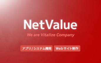 株式会社NetValueの株式会社NetValueサービス