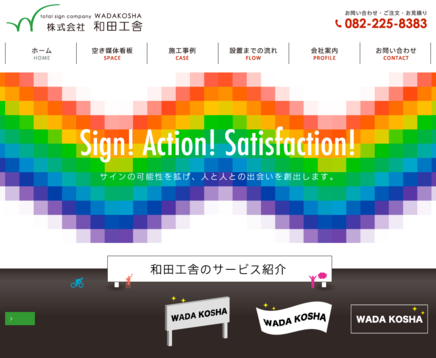 株式会社和田工舎の株式会社和田工舎サービス
