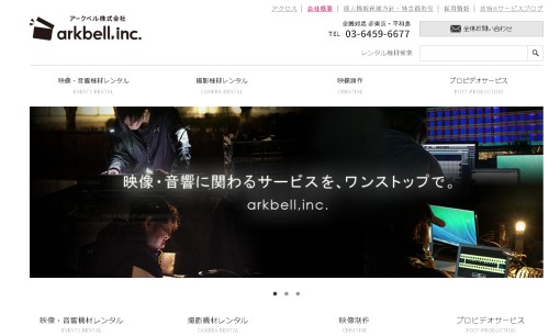 アークベル株式会社の動画制作・映像制作サービスのホームページ画像