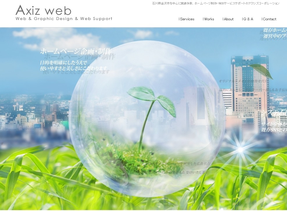 有限会社アクシズコーポレーションの有限会社アクシズコーポレーションサービス