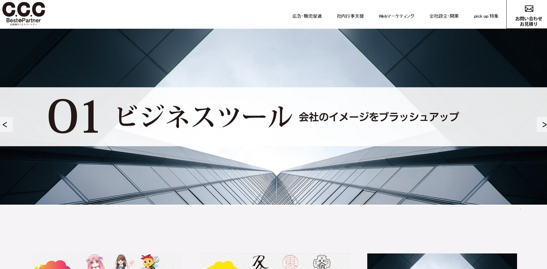 株式会社トーワエンタープライズの株式会社トーワエンタープライズサービス