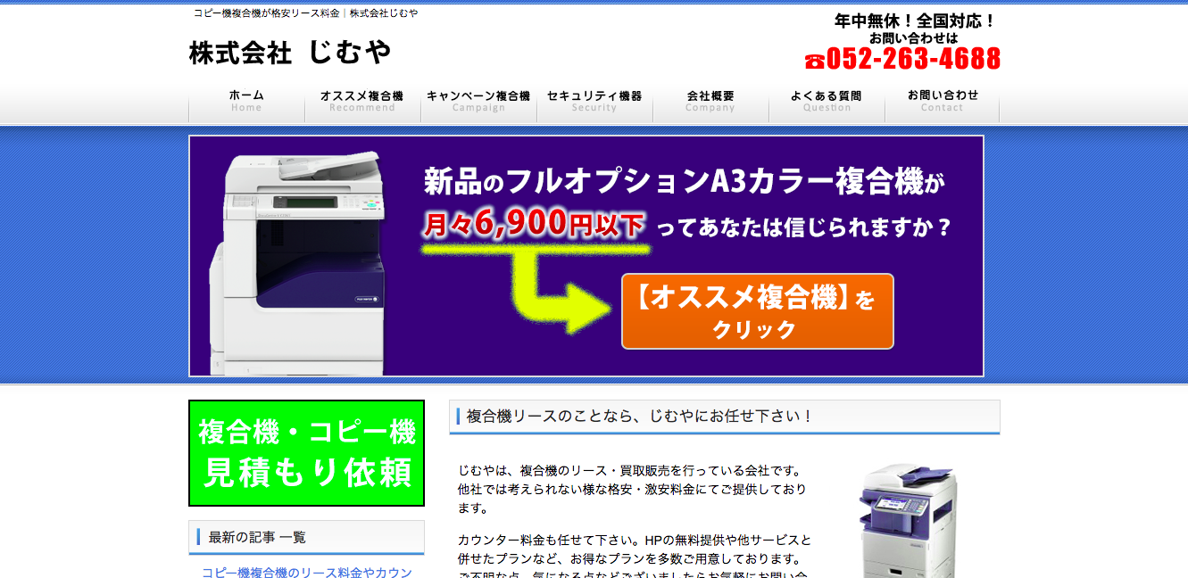 株式会社じむやのじむやサービス