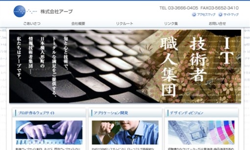 株式会社 あーぷのホームページ制作サービスのホームページ画像