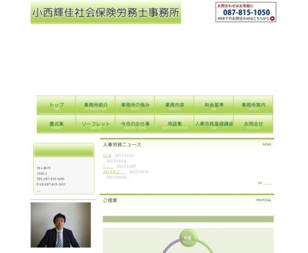 小西輝佳社会保険労務士事務所の社会保険労務士サービスのホームページ画像