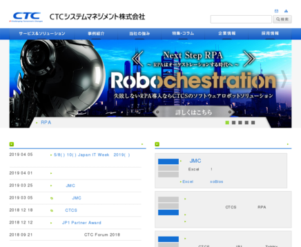 CTCシステムマネジメント株式会社のCTCシステムマネジメント株式会社サービス