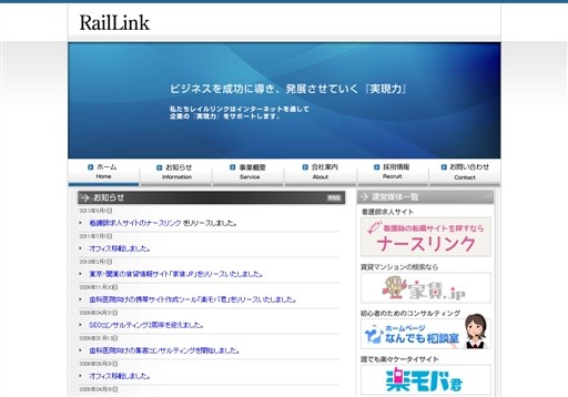 レイルリンク株式会社のレイルリンク株式会社サービス