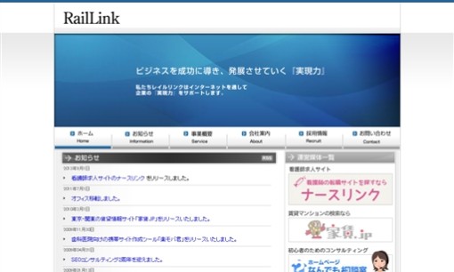 レイルリンク株式会社のホームページ制作サービスのホームページ画像