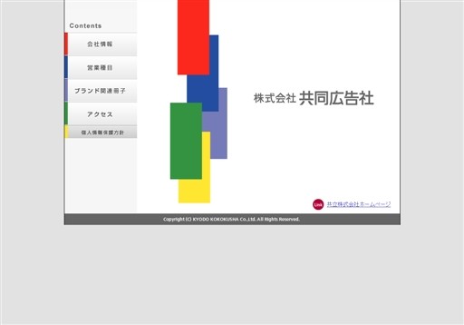 株式会社 共同広告社の共同広告社サービス
