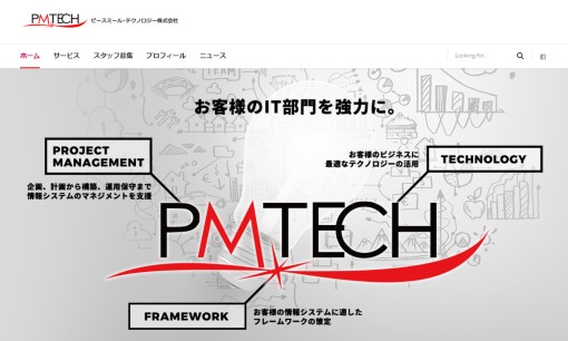 ピースミール・テクノロジー株式会社のシステム開発サービスのホームページ画像