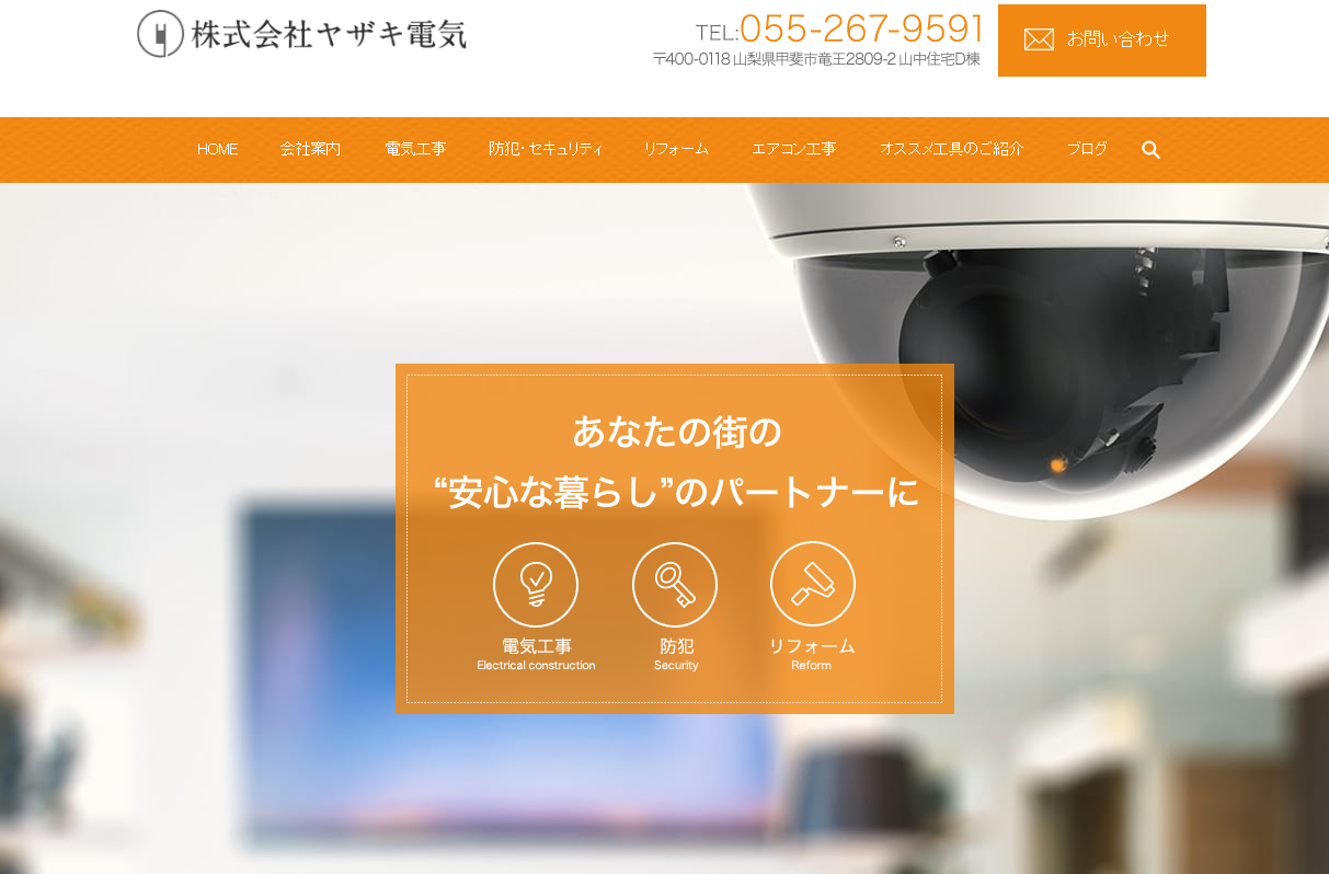 株式会社ヤザキ電気の株式会社ヤザキ電気サービス