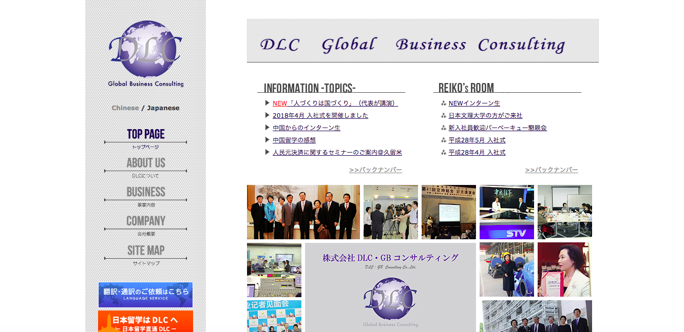 株式会社DLC・GBコンサルティングの株式会社DLC・GBコンサルティングサービス