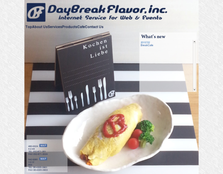 株式会社デイブレイクフレーバーの株式会社デイブレイクフレーバーサービス