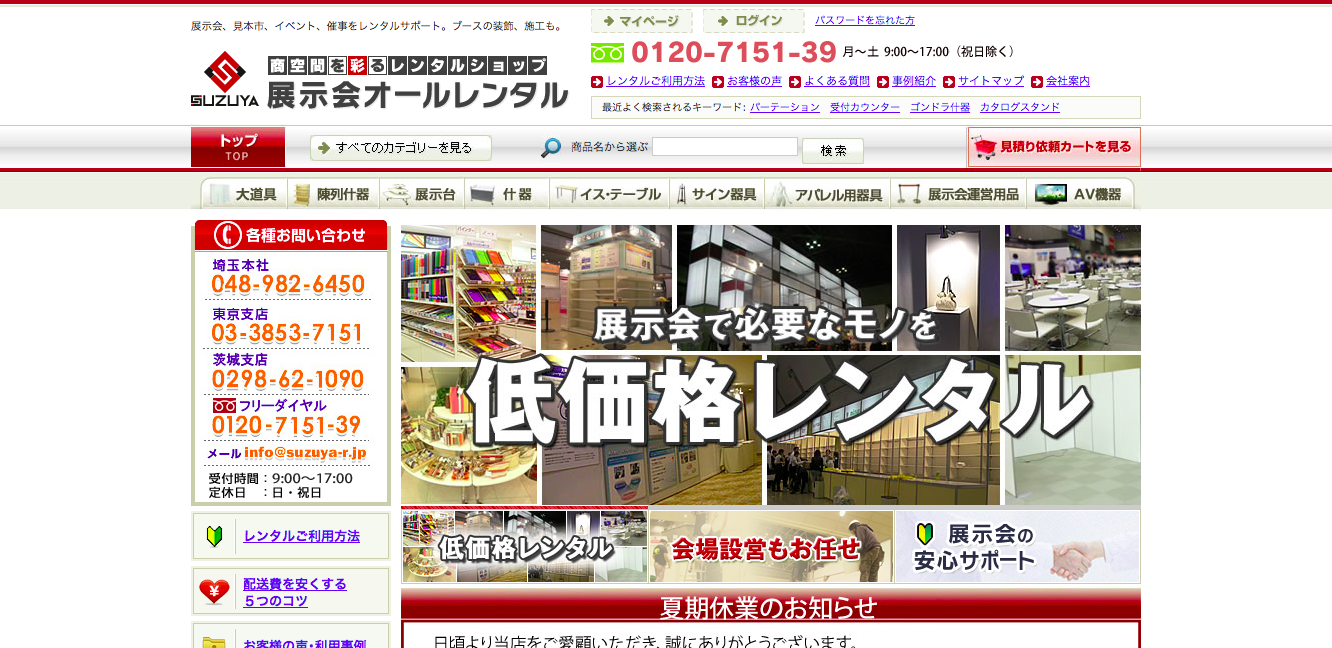 株式会社スズヤのイベント企画サービスのホームページ画像