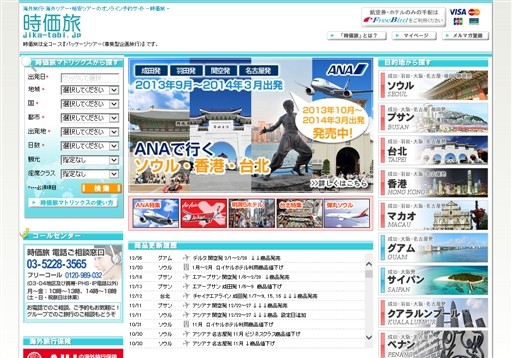 ワールドトラベルシステム株式会社のワールドトラベルシステムサービス