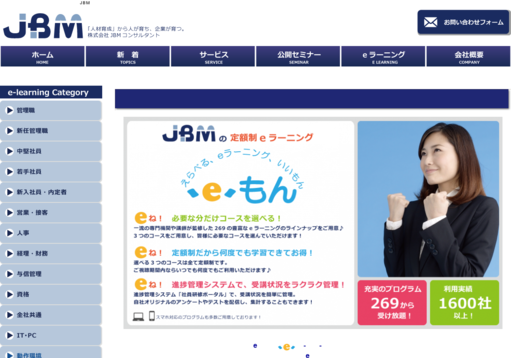 株式会社JBMコンサルタントの社員研修サービスのホームページ画像