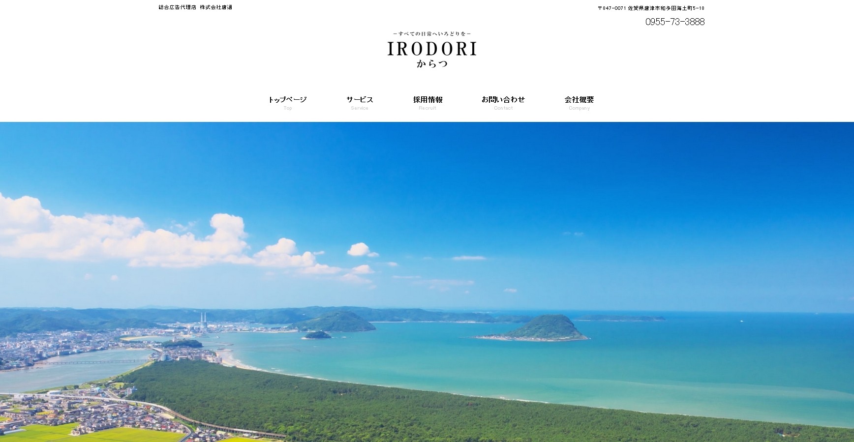 株式会社唐通の株式会社唐通サービス