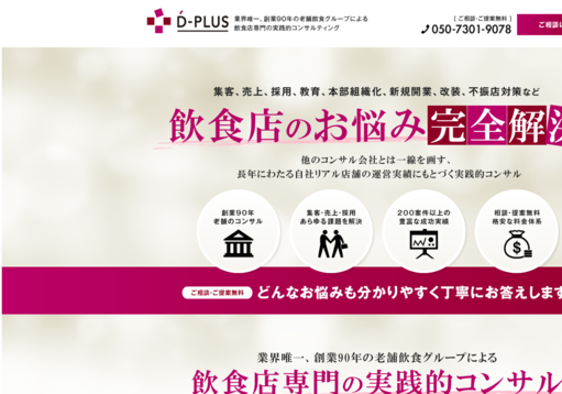 大東企業株式会社のD-PLUSサービス