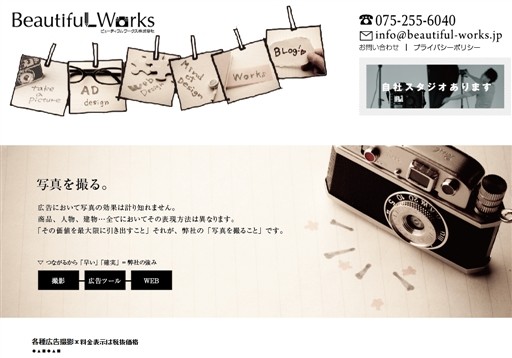 BeautifulWorks株式会社のBeautifulWorks株式会社サービス