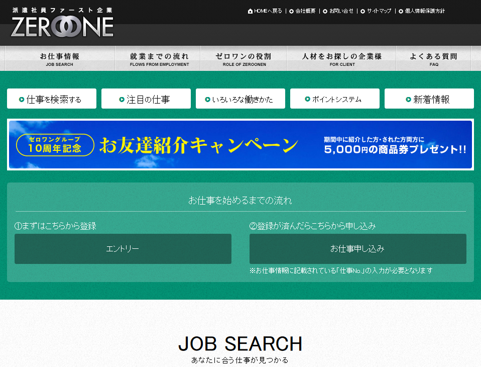 株式会社ゼロワンの株式会社ゼロワンサービス