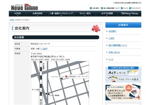 株式会社ノイエ・ファーネのノイエ・ファーネサービス