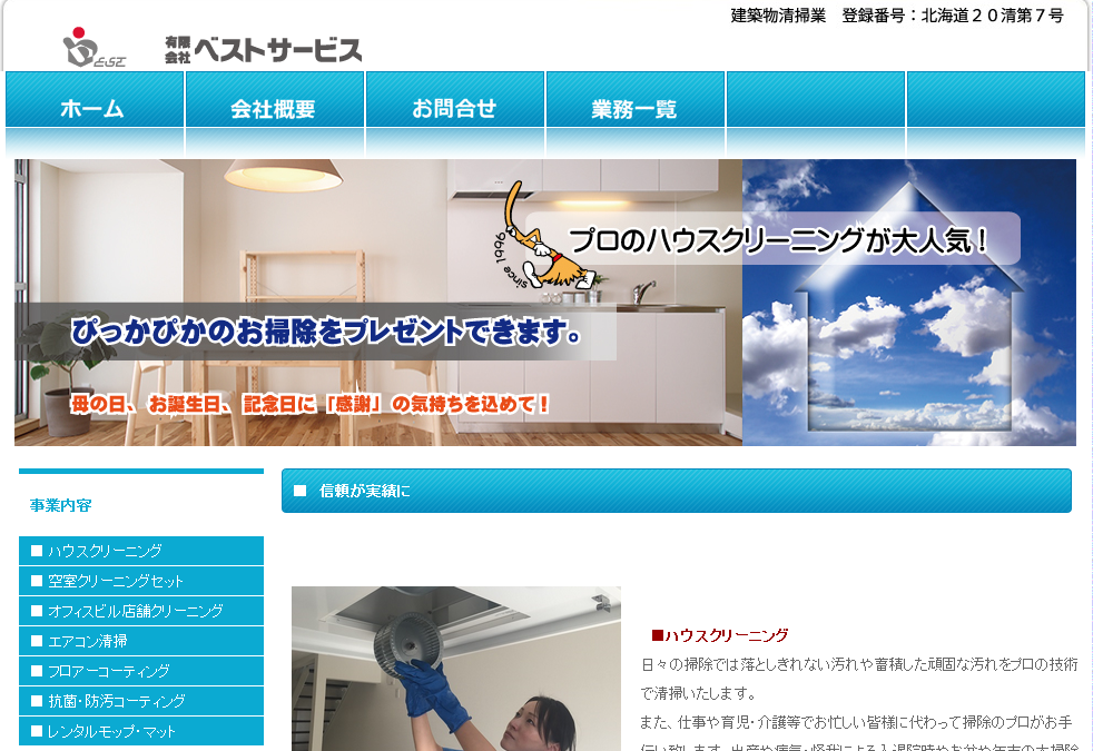 有限会社ベストサービスの有限会社ベストサービスサービス