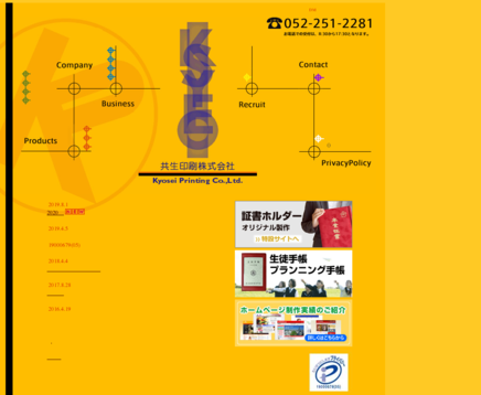 共生印刷株式会社の共生印刷株式会社サービス