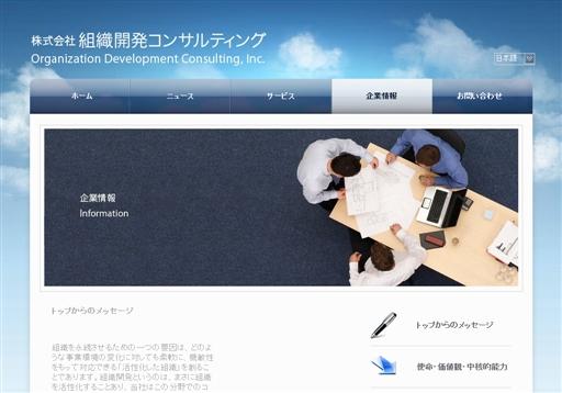 株式会社組織開発コンサルティングの組織開発コンサルティングサービス