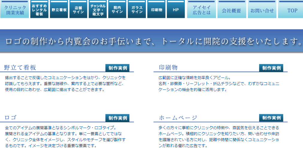 アイセイ広告株式会社のアイセイ広告サービス
