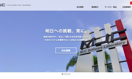 株式会社宮崎情報処理センターのシステム開発サービスのホームページ画像