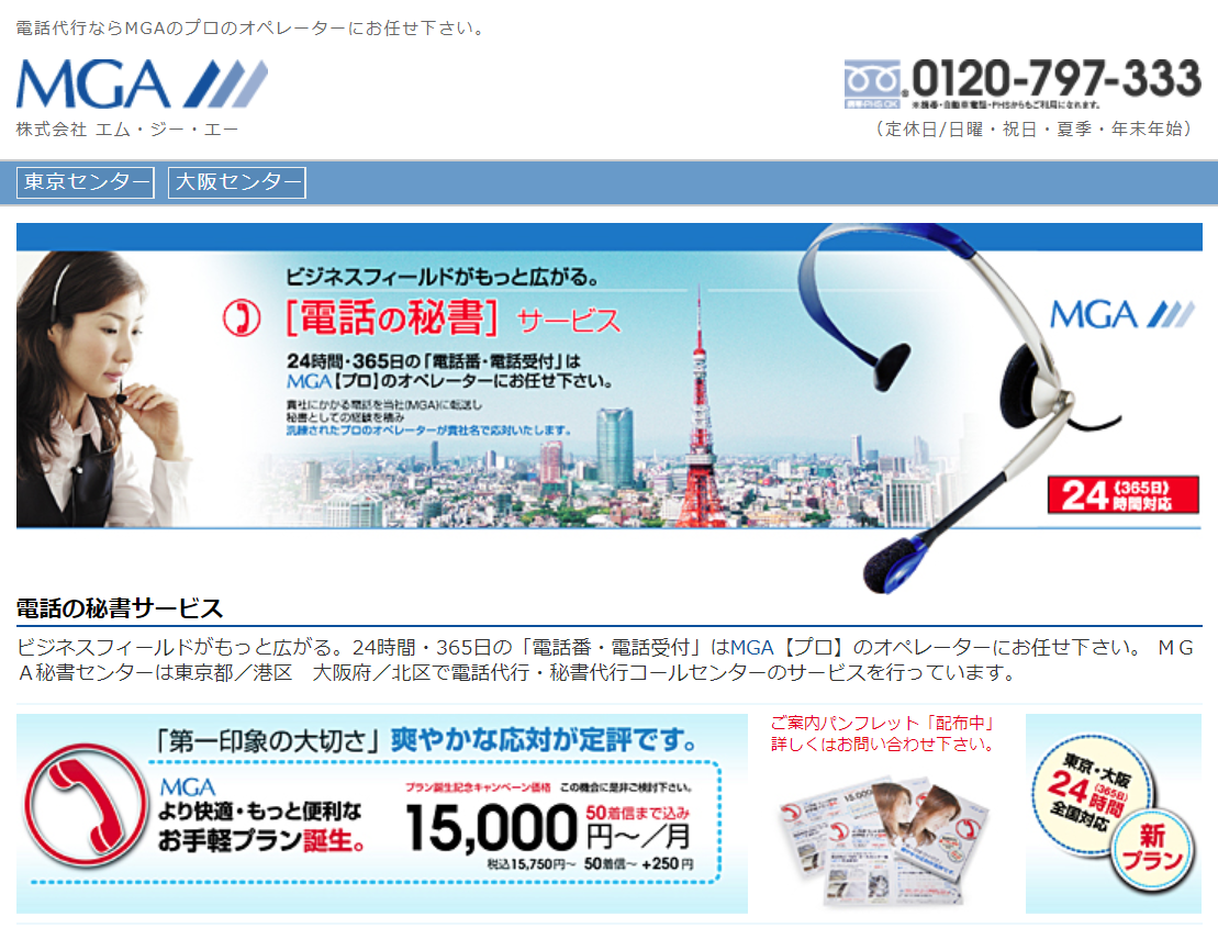 株式会社　MGAのMGAサービス