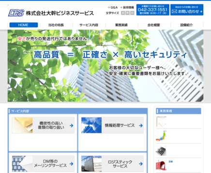 株式会社大幹ビジネスサービスの株式会社大幹ビジネスサービスサービス
