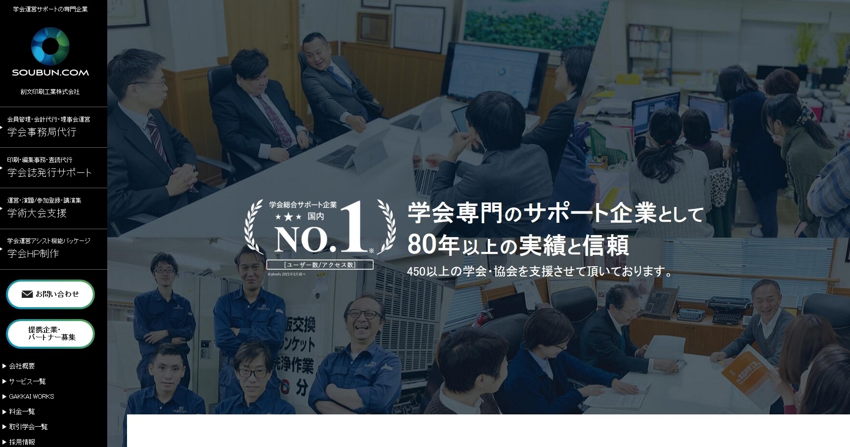株式会社ソウブン・ドットコムの株式会社ソウブン・ドットコムサービス