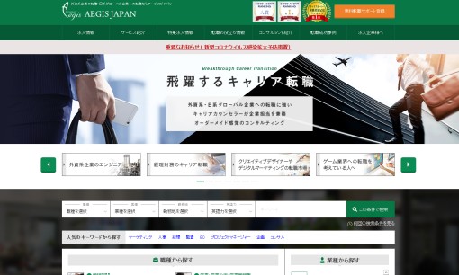 株式会社 アージスジャパンの人材派遣サービスのホームページ画像