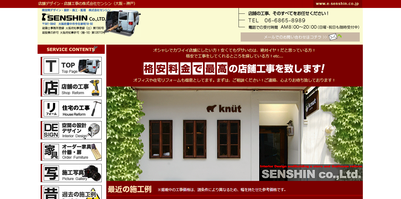 株式会社センシンの株式会社センシンサービス