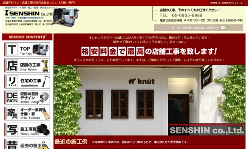 株式会社センシンのオフィスデザインサービスのホームページ画像