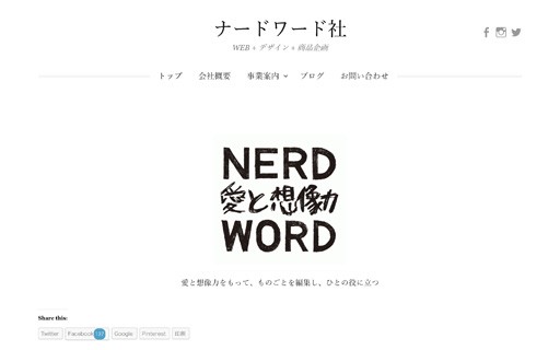 株式会社ナードワード社の株式会社ナードワード社サービス