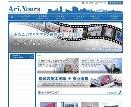 有限会社アリ．ユアーズの有限会社アリ．ユアーズサービス