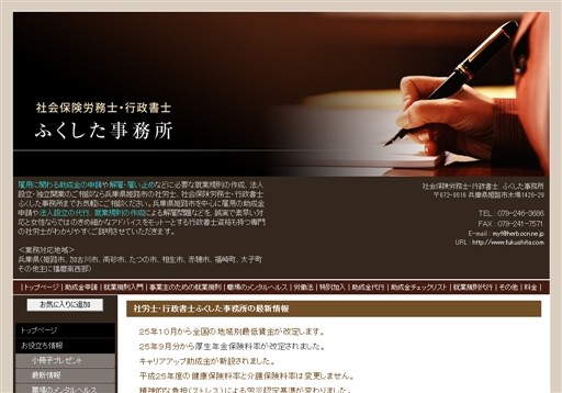 社会保険労務士・行政書士　ふくした事務所の社会保険労務士・行政書士ふくした事務所サービス