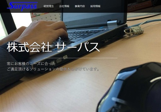 株式会社サーパスの株式会社サーパスサービス