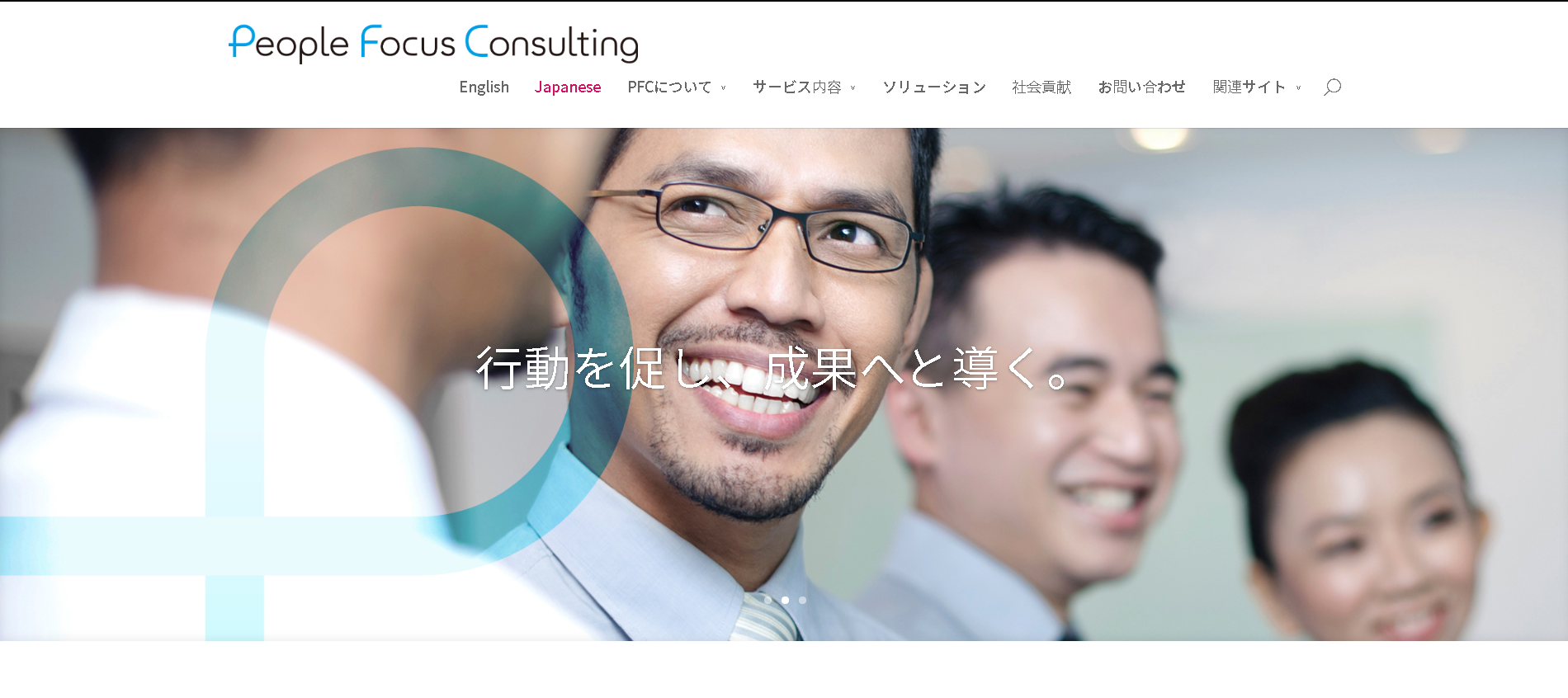 株式会社ピープルフォーカス・コンサルティングの株式会社ピープルフォーカス・コンサルティングサービス