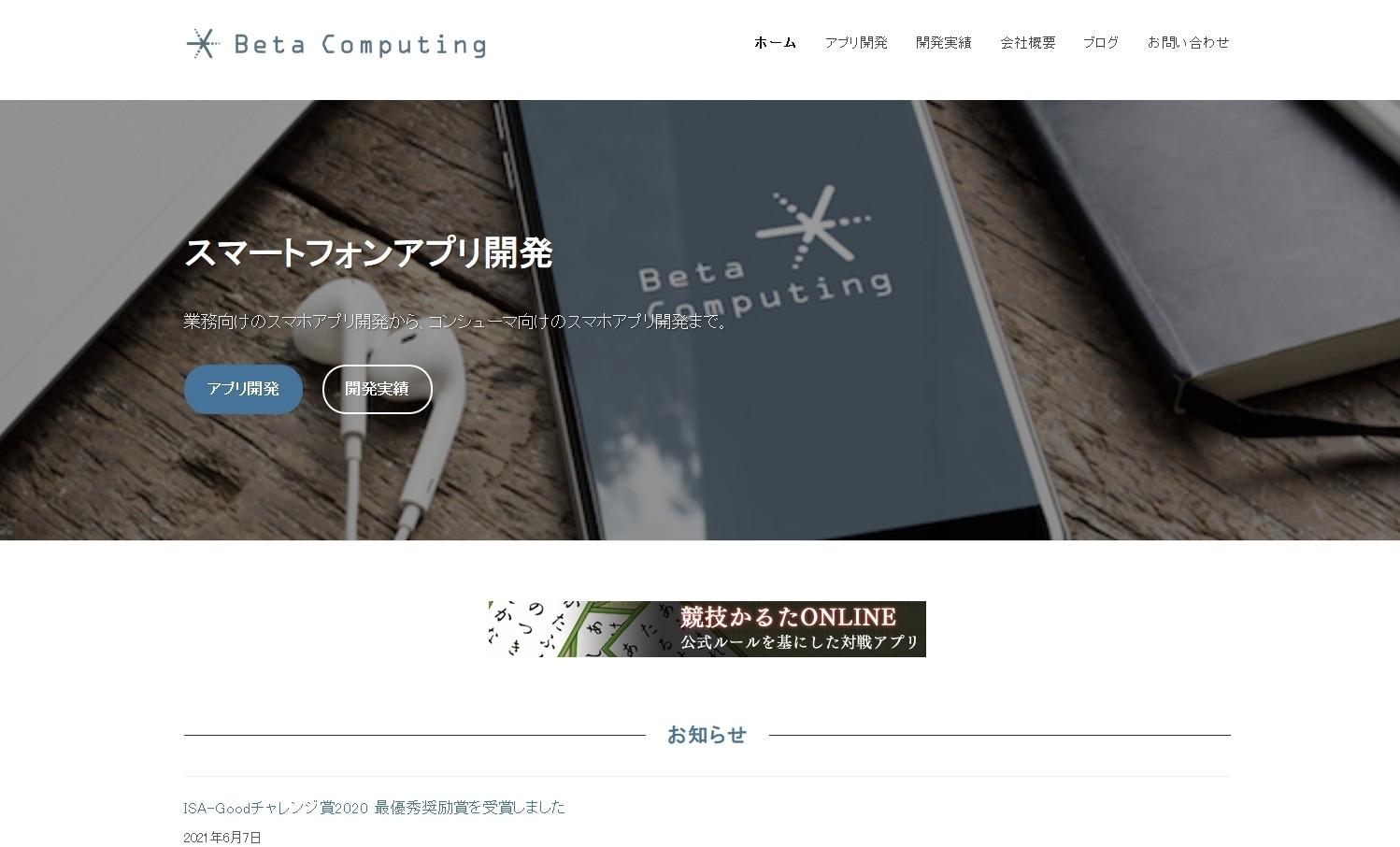 Beta Computing株式会社のBeta Computing株式会社サービス