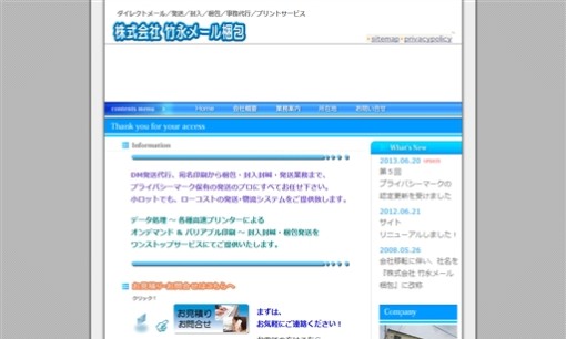 株式会社　竹永メール梱包のDM発送サービスのホームページ画像