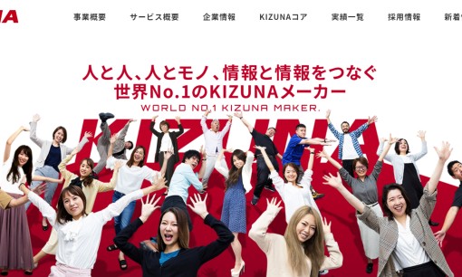 株式会社KIZUNAのコールセンターサービスのホームページ画像
