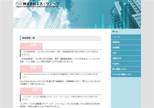 株式会社エヌ・ウェーブの株式会社エヌ・ウェーブサービス
