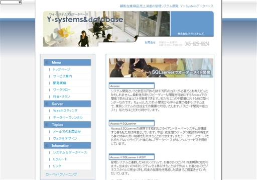 株式会社Y−Systemsの株式会社Y−Systemsサービス