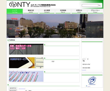 エヌ・ティ・ワイ情報処理株式会社のエヌ・ティ・ワイ情報処理サービス