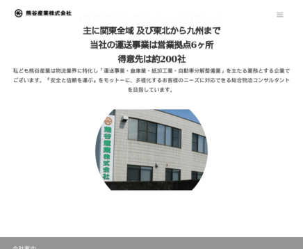 熊谷産業株式会社の熊谷産業株式会社サービス