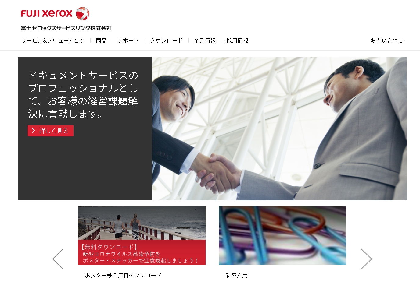 富士ゼロックスサービスリンク株式会社の富士ゼロックスサービスリンク株式会社サービス