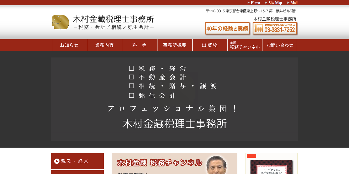 木村金藏税理士事務所の木村金藏税理士事務所サービス